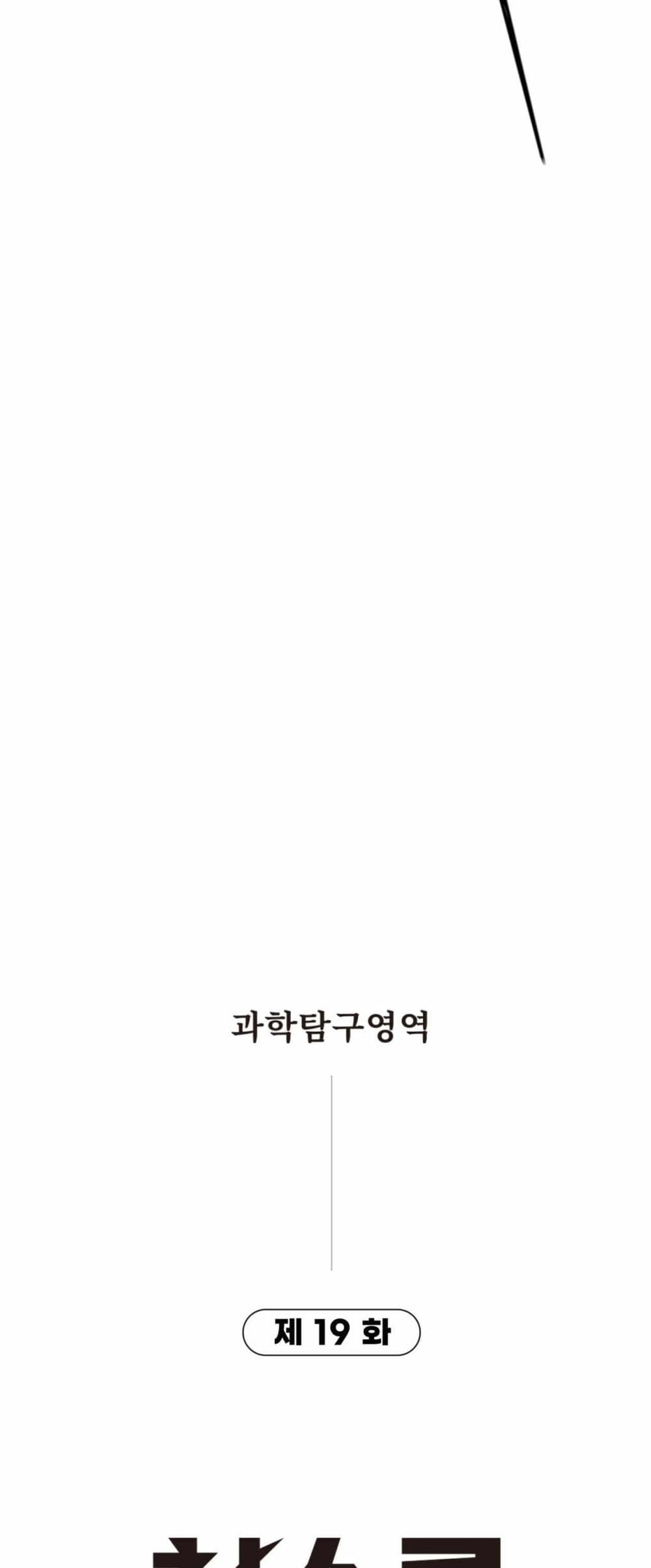 Cheolsu Saves the World ตอนที่ 19 3