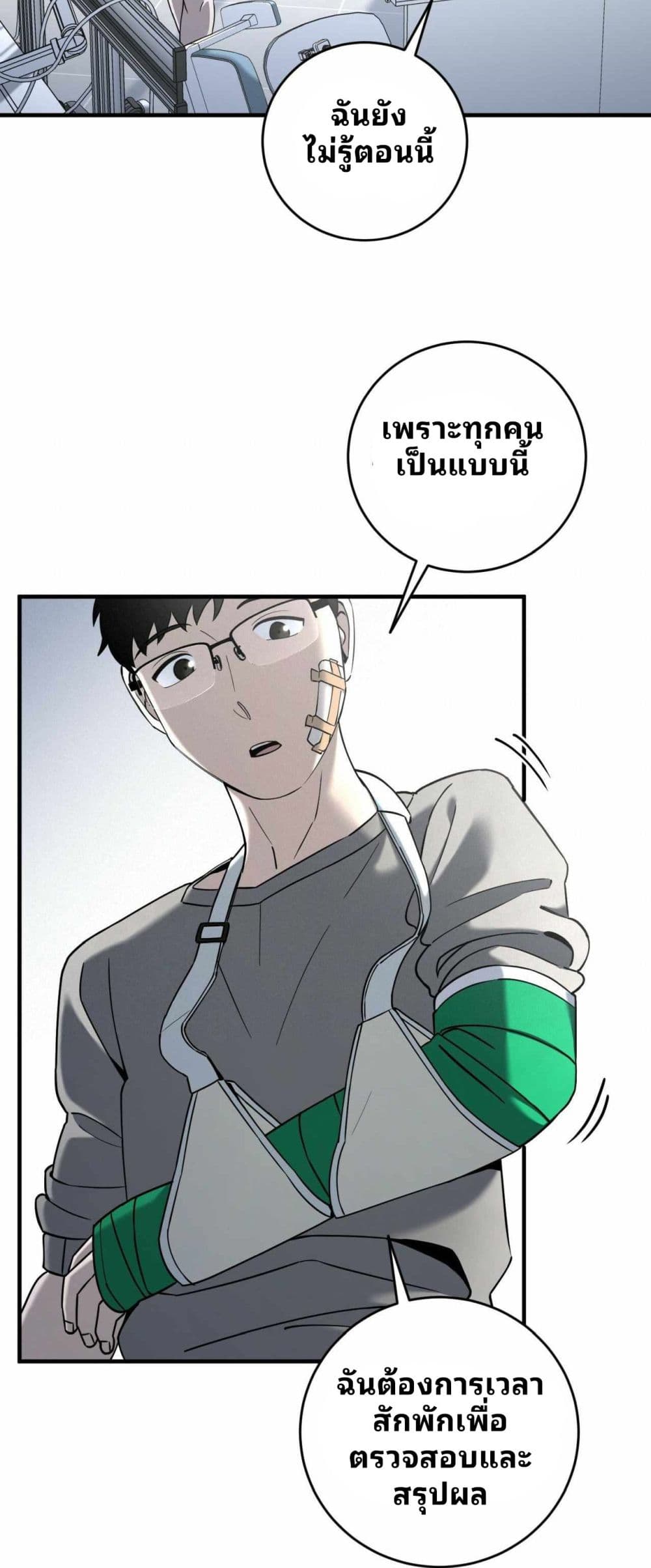 Cheolsu Saves the World ตอนที่ 19 22