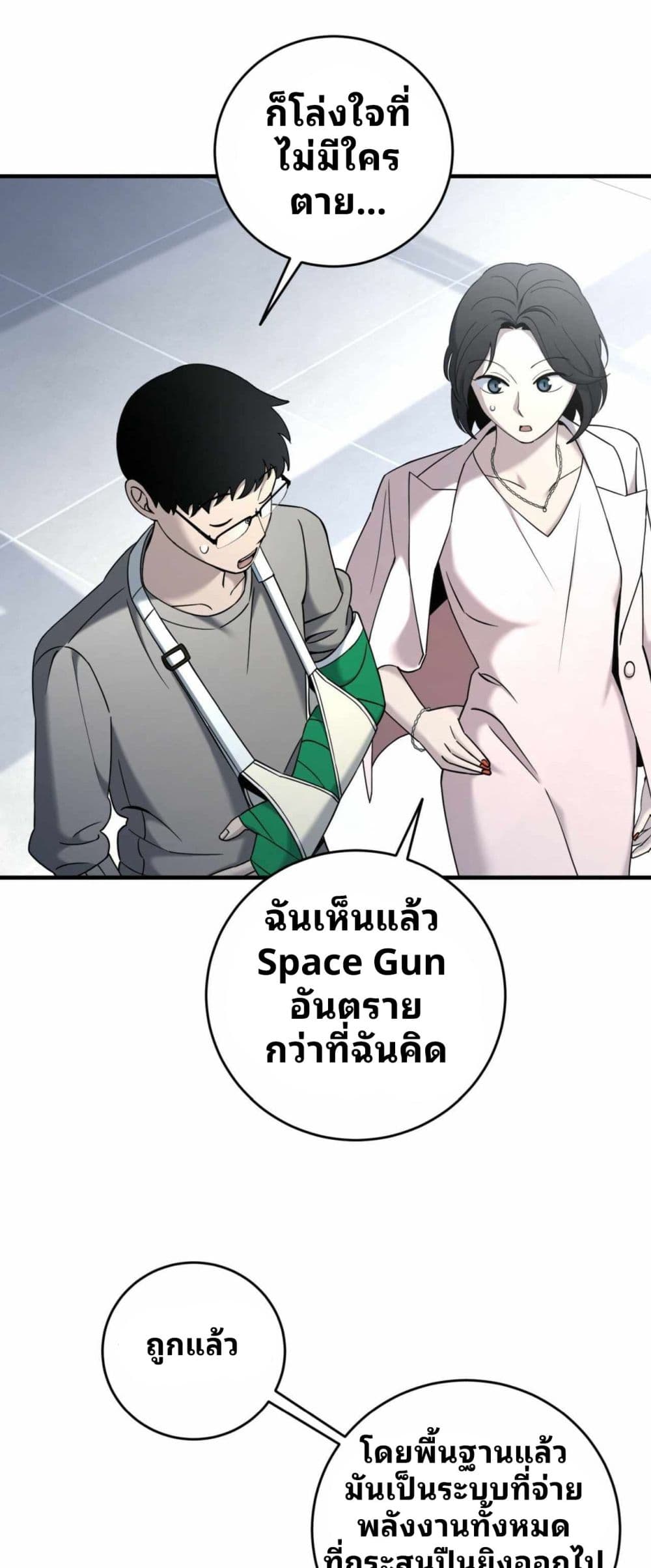 Cheolsu Saves the World ตอนที่ 19 19