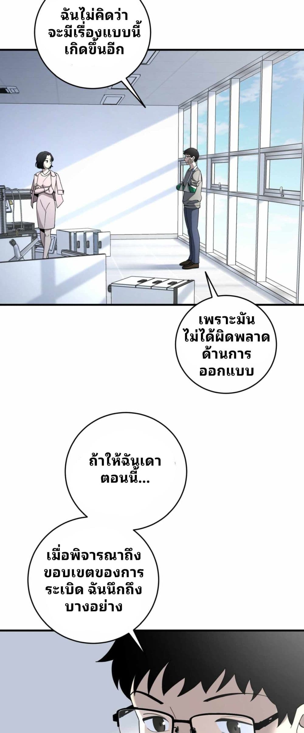 Cheolsu Saves the World ตอนที่ 19 24