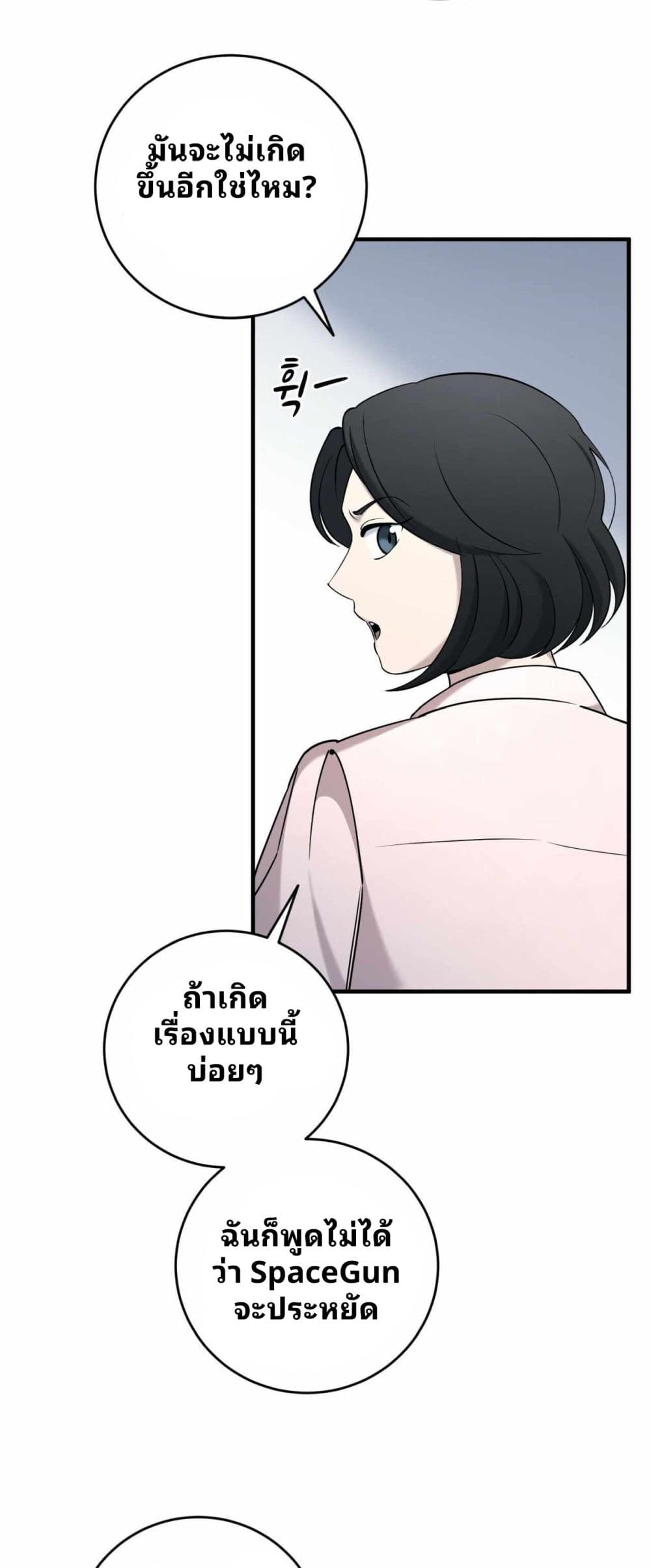 Cheolsu Saves the World ตอนที่ 19 23
