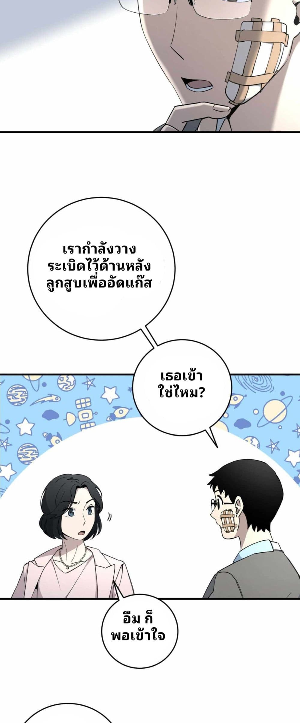 Cheolsu Saves the World ตอนที่ 19 25