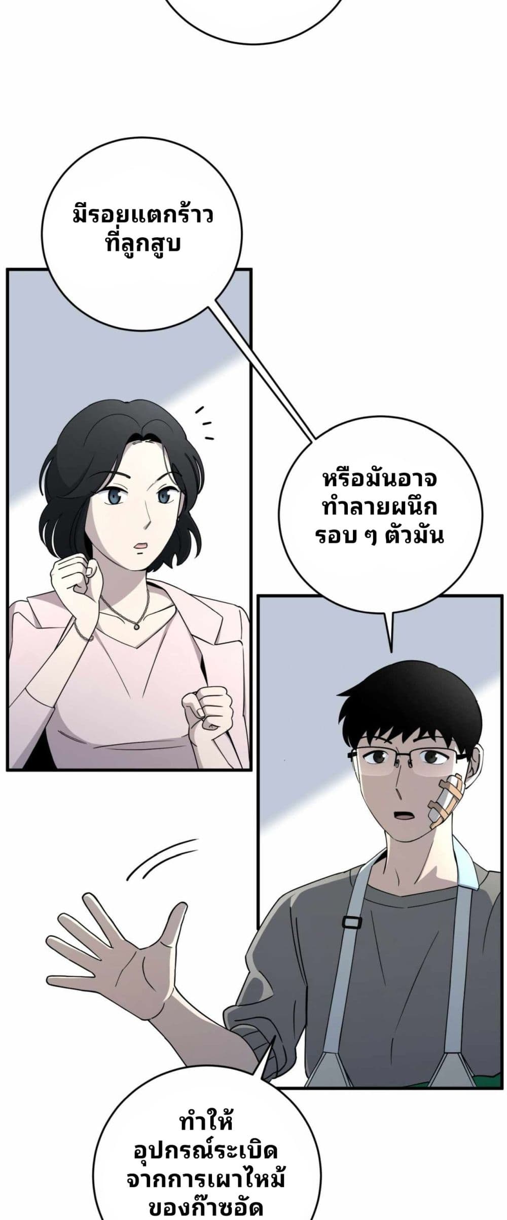 Cheolsu Saves the World ตอนที่ 19 28