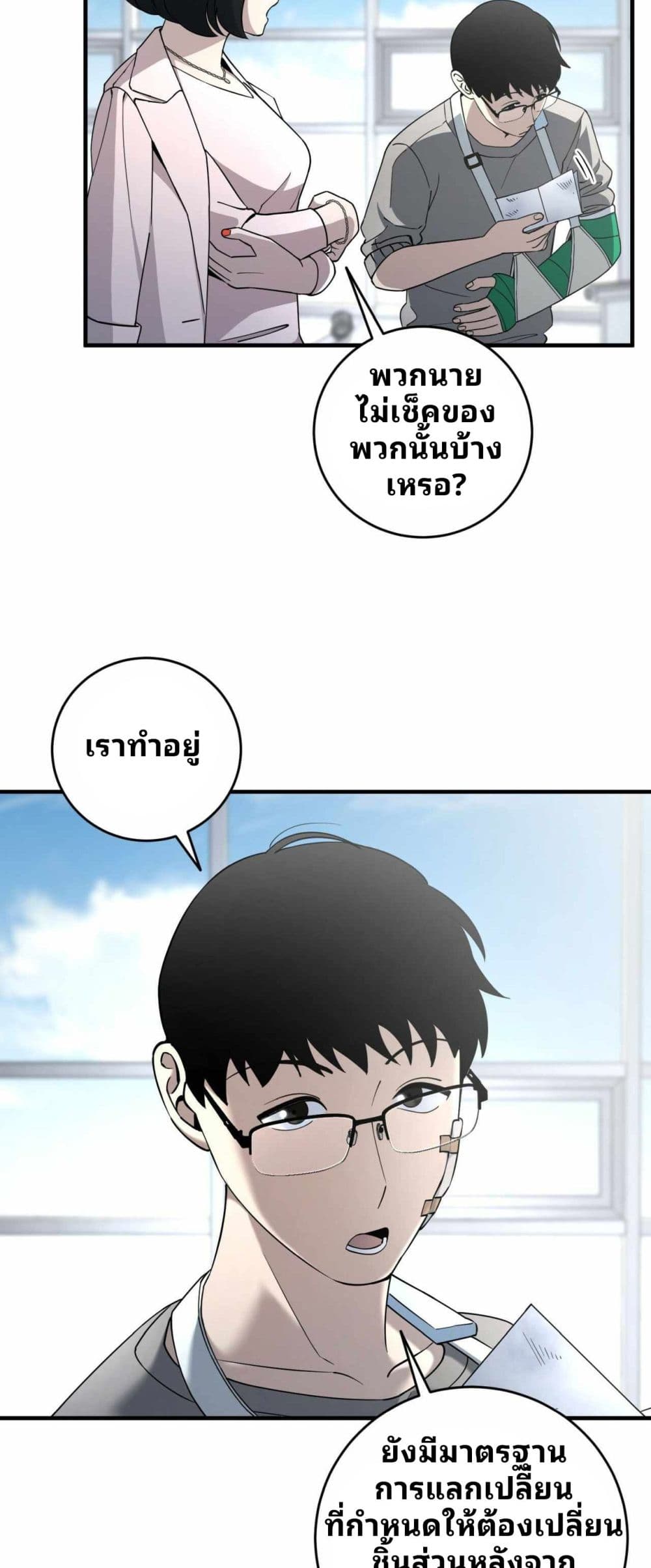 Cheolsu Saves the World ตอนที่ 19 31