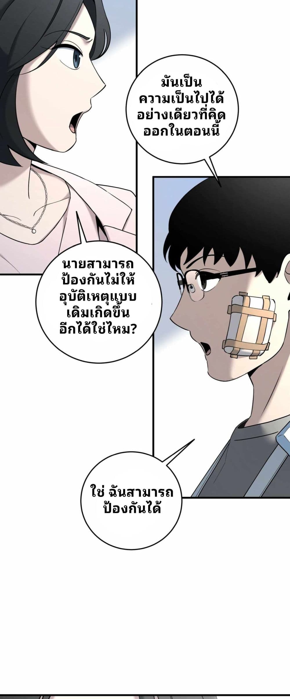 Cheolsu Saves the World ตอนที่ 19 35