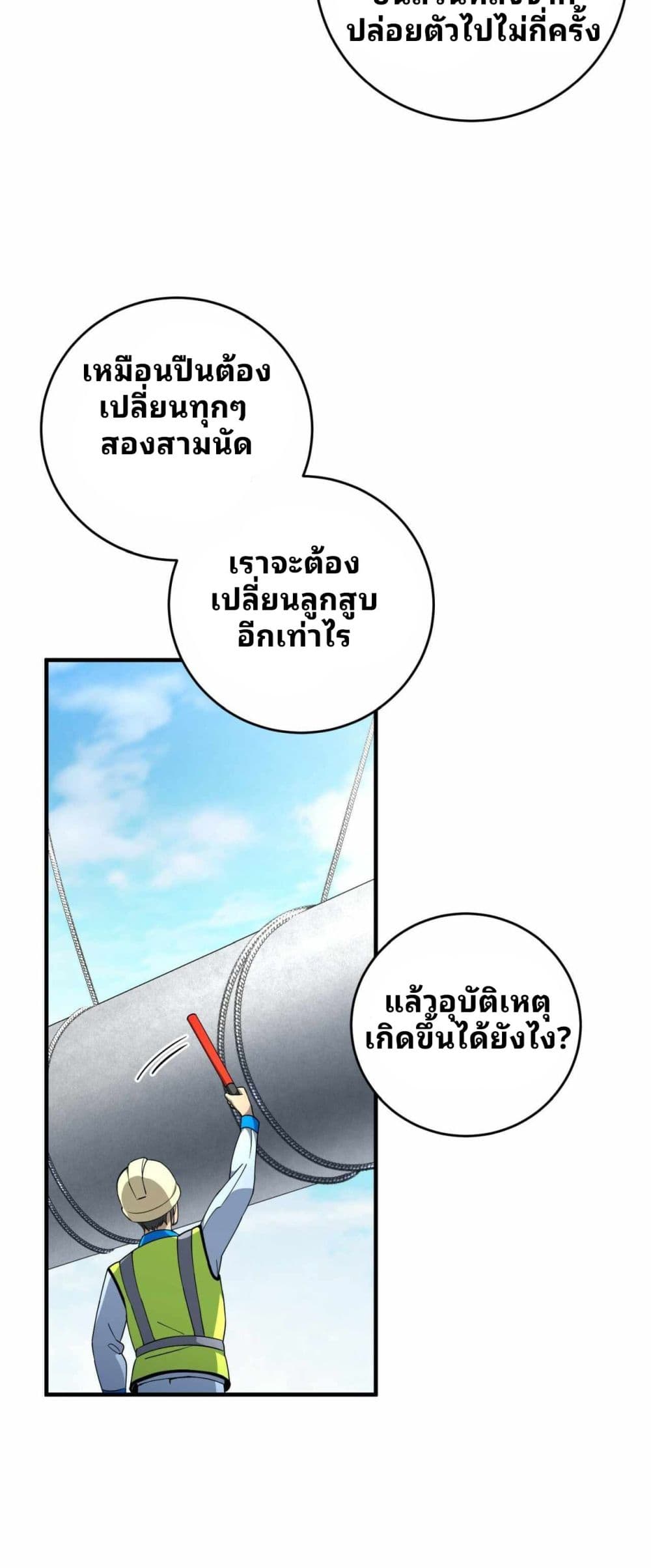 Cheolsu Saves the World ตอนที่ 19 32