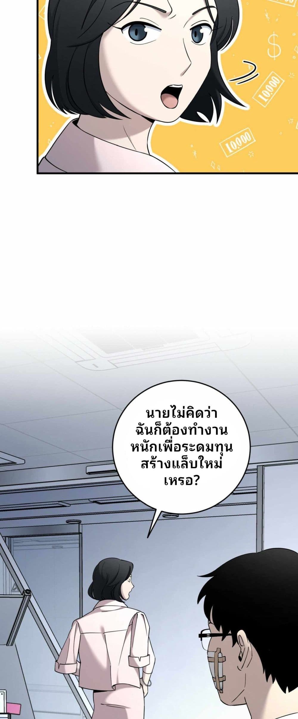 Cheolsu Saves the World ตอนที่ 19 38