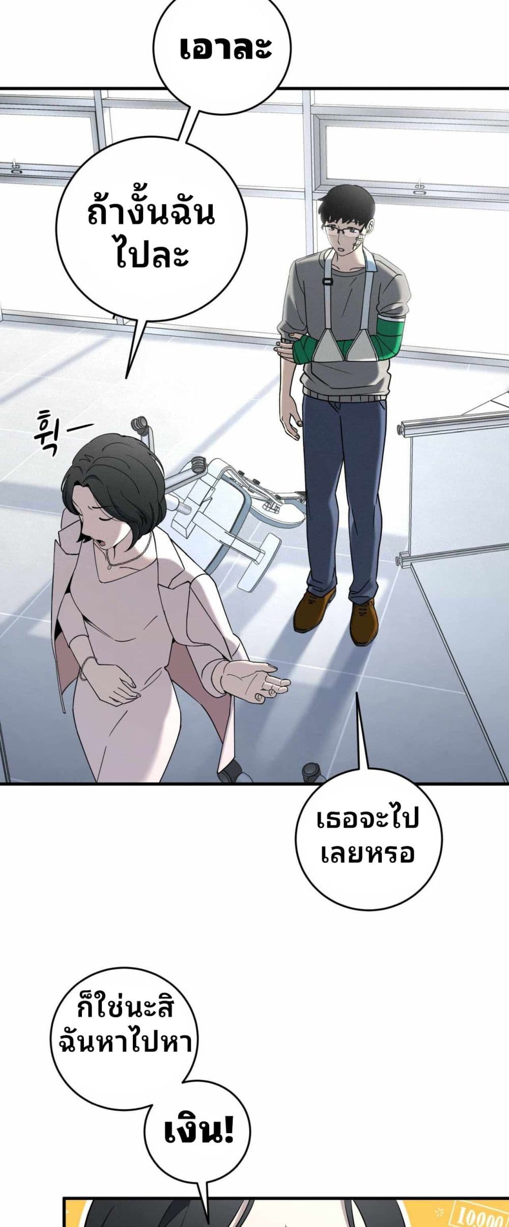 Cheolsu Saves the World ตอนที่ 19 37