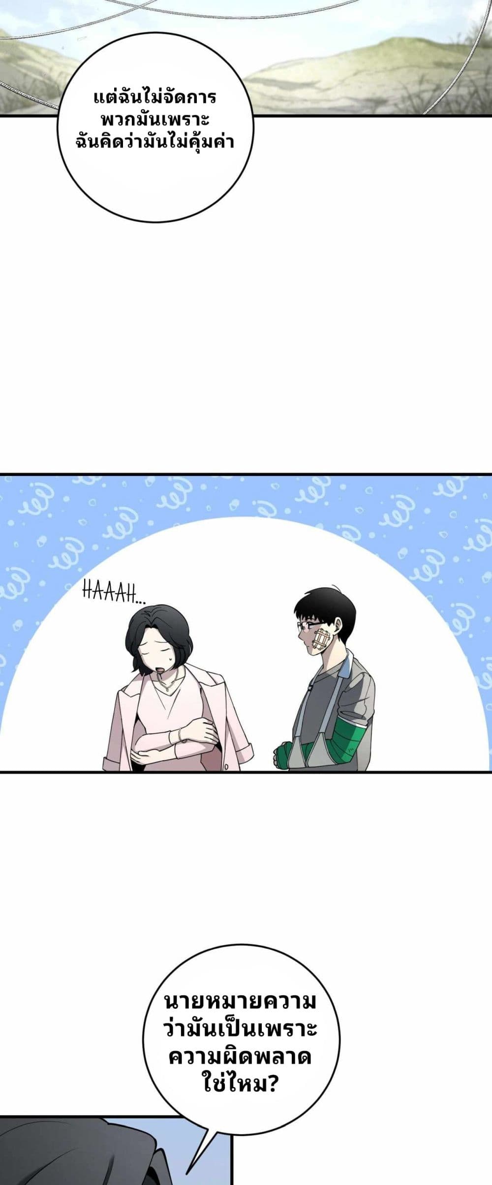 Cheolsu Saves the World ตอนที่ 19 34