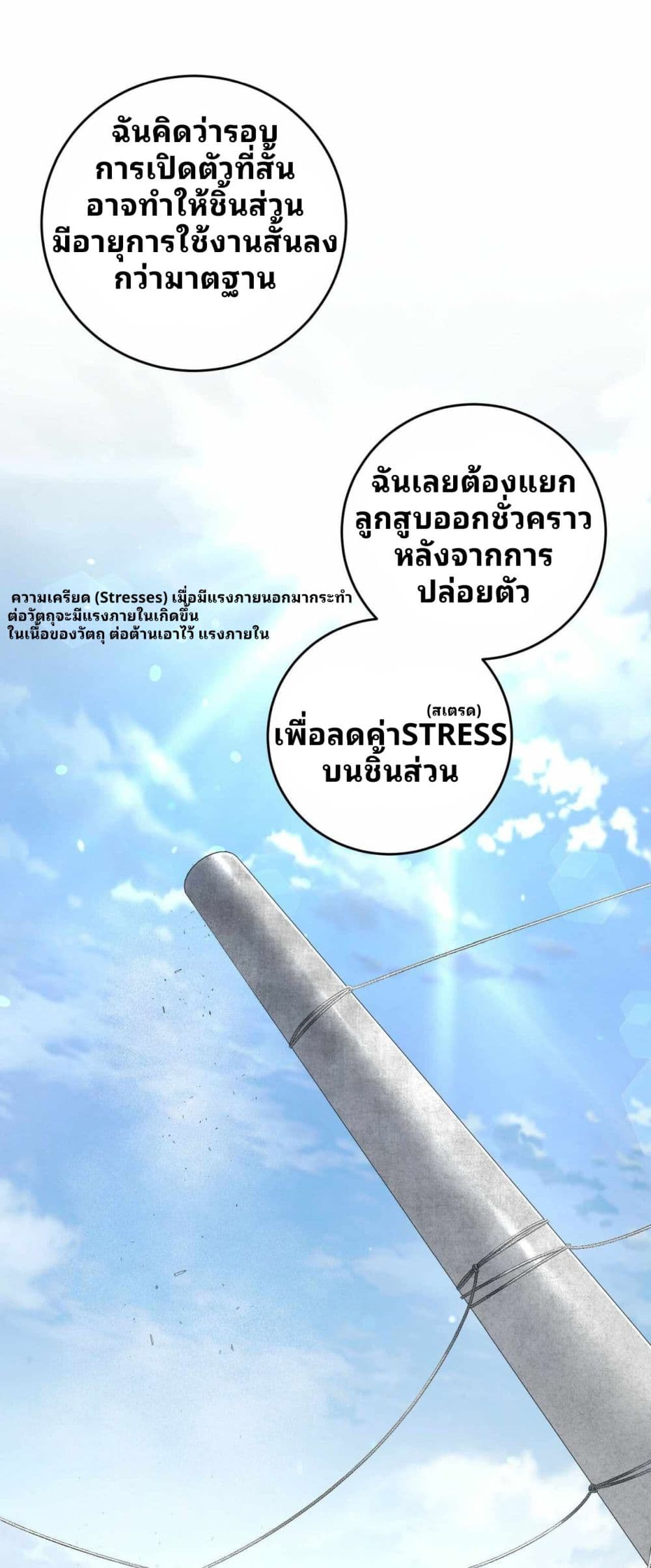 Cheolsu Saves the World ตอนที่ 19 33