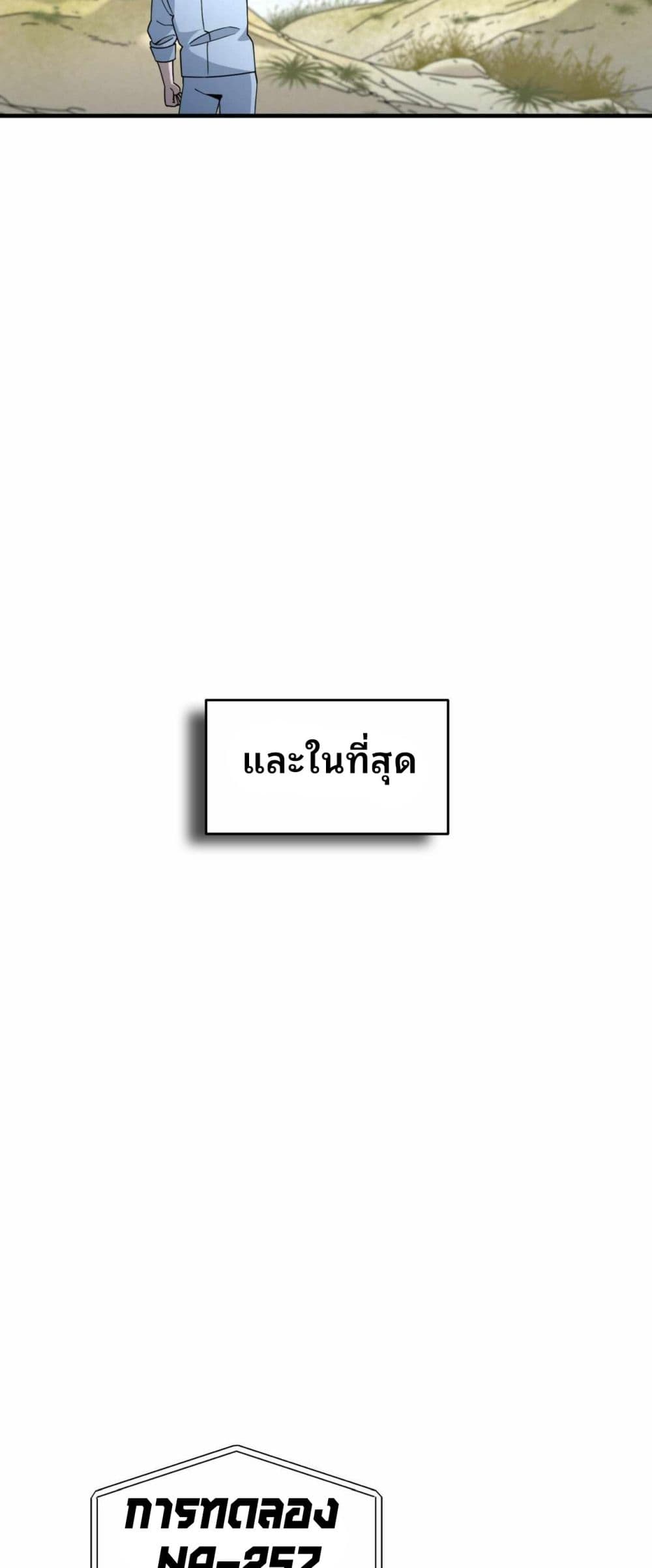 Cheolsu Saves the World ตอนที่ 19 47