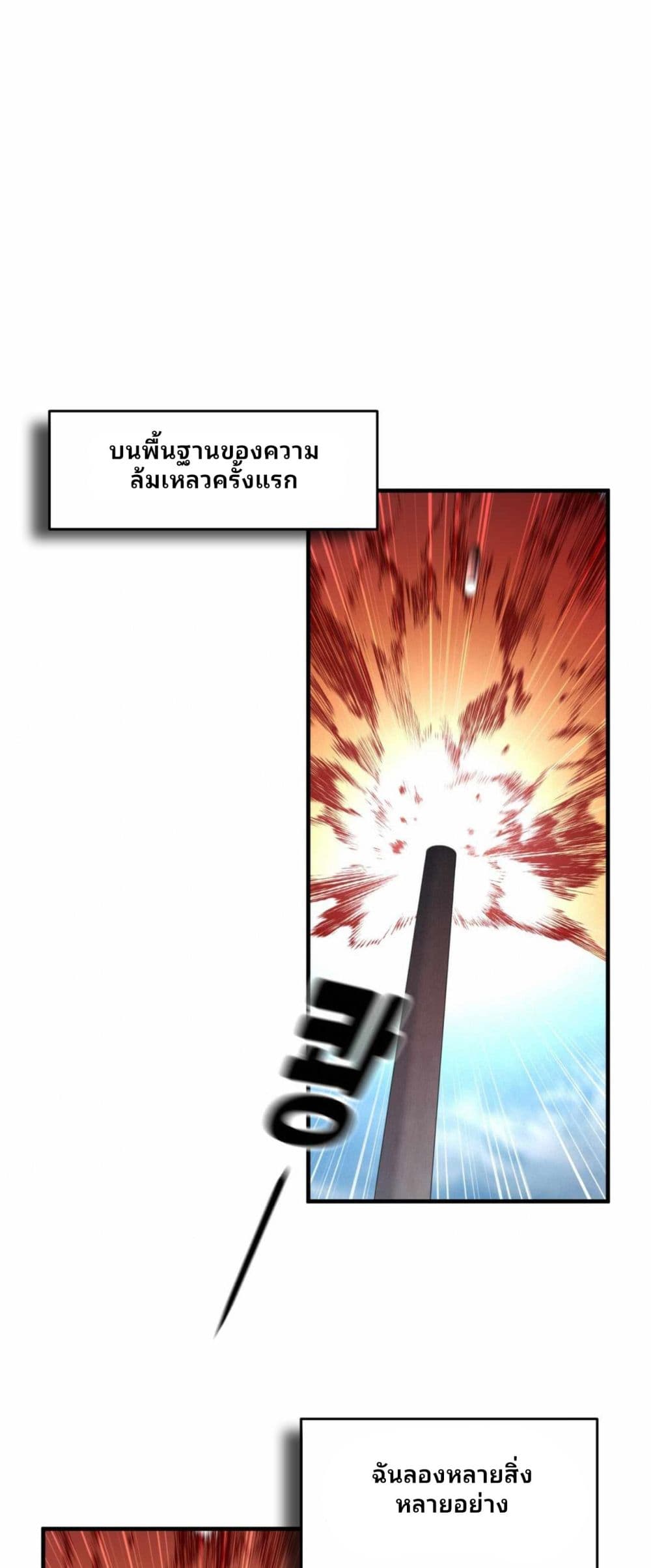 Cheolsu Saves the World ตอนที่ 19 44