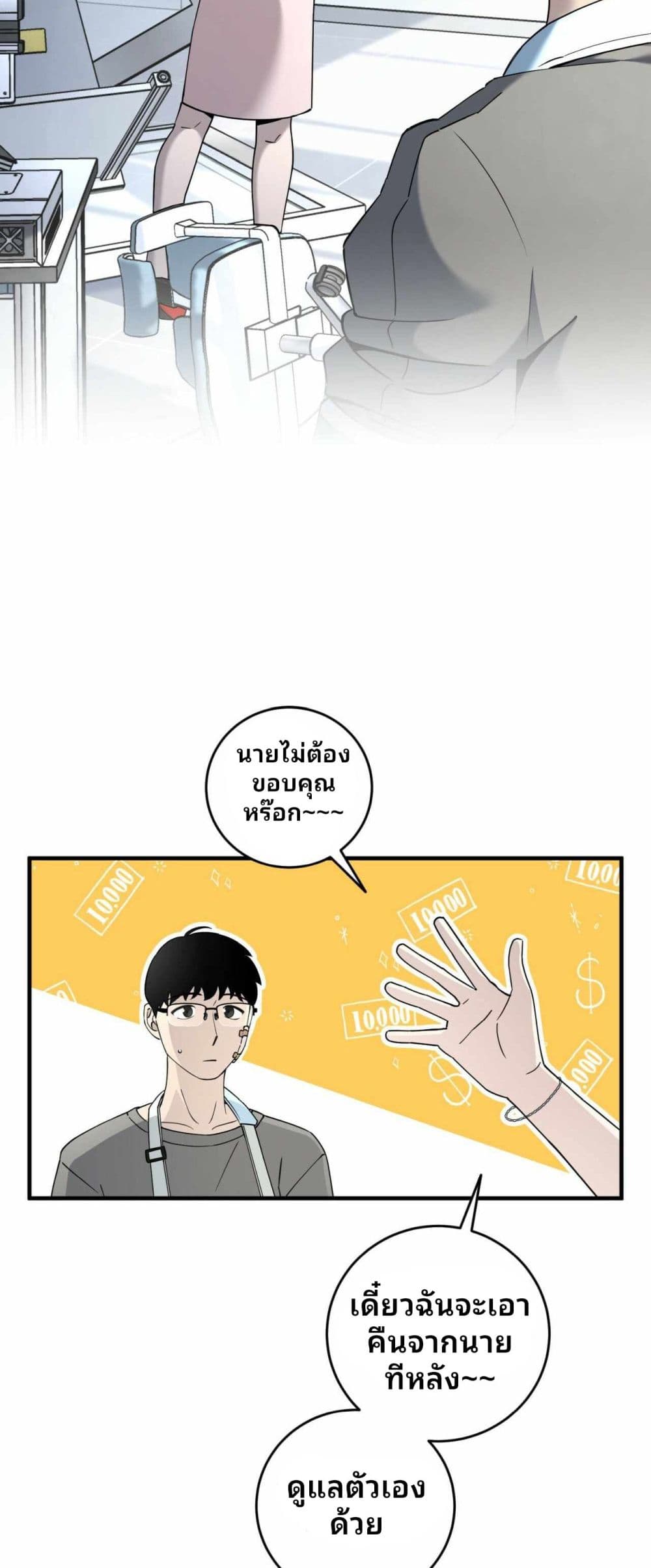 Cheolsu Saves the World ตอนที่ 19 39