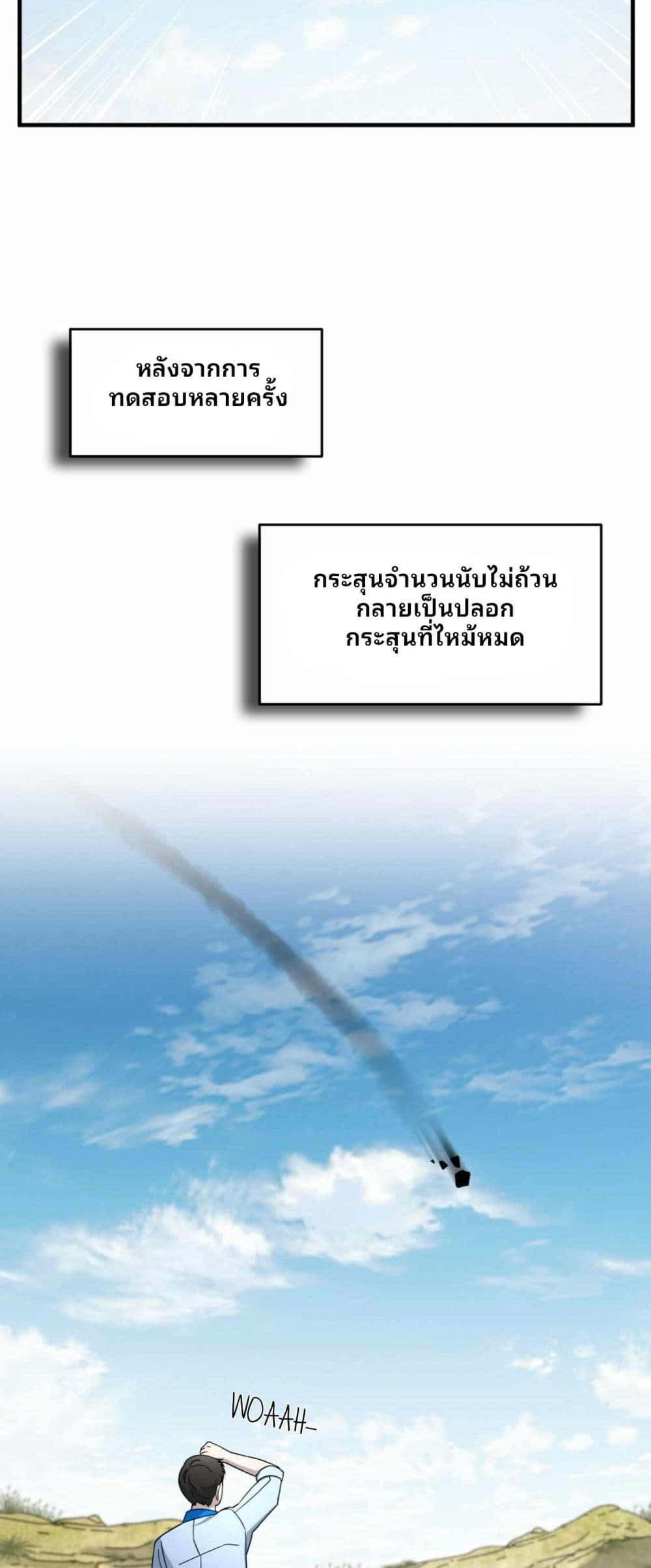 Cheolsu Saves the World ตอนที่ 19 46
