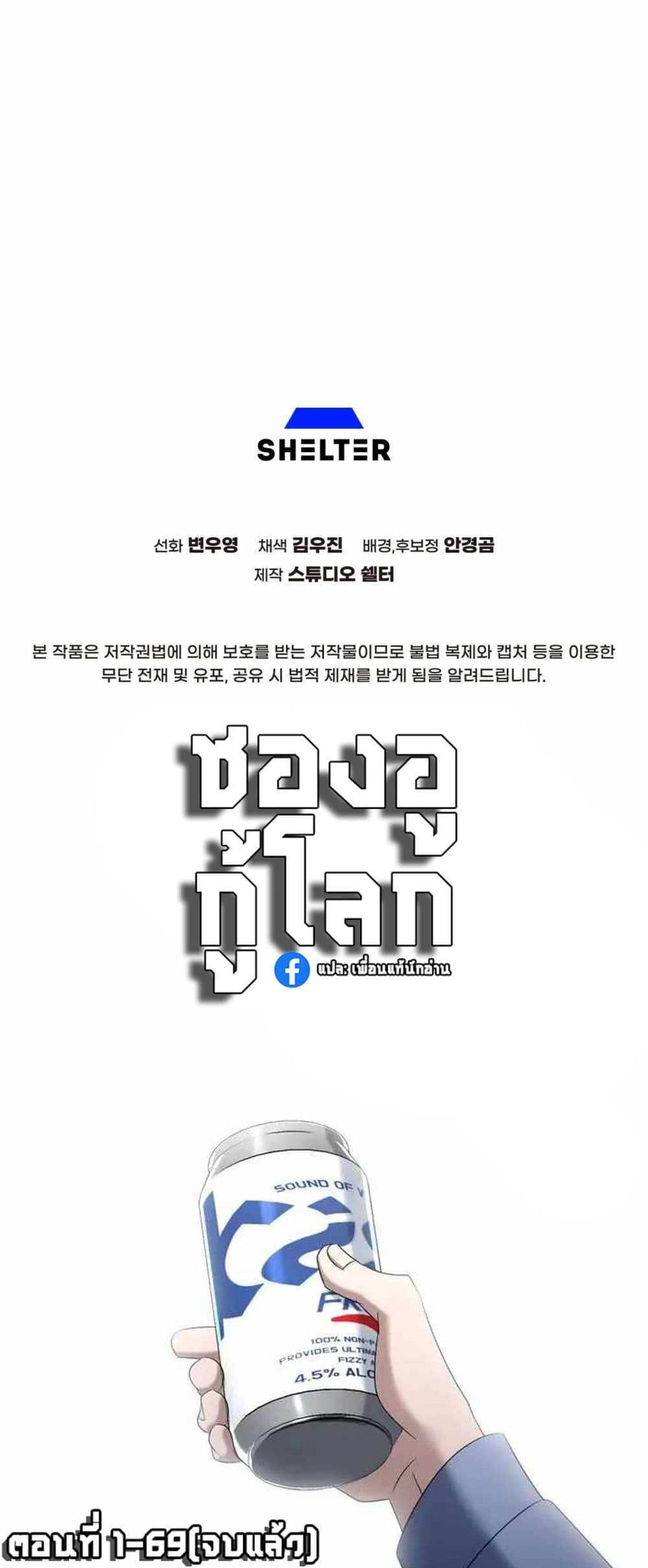 Cheolsu Saves the World ตอนที่ 19 50