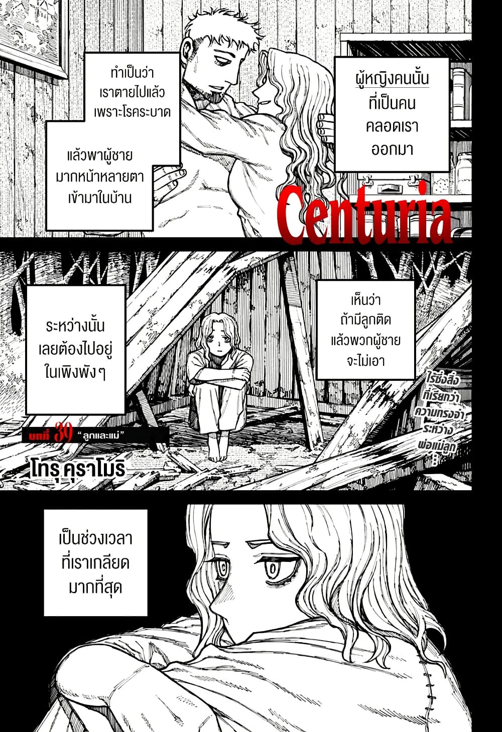 Centuria ตอนที่ 39 1