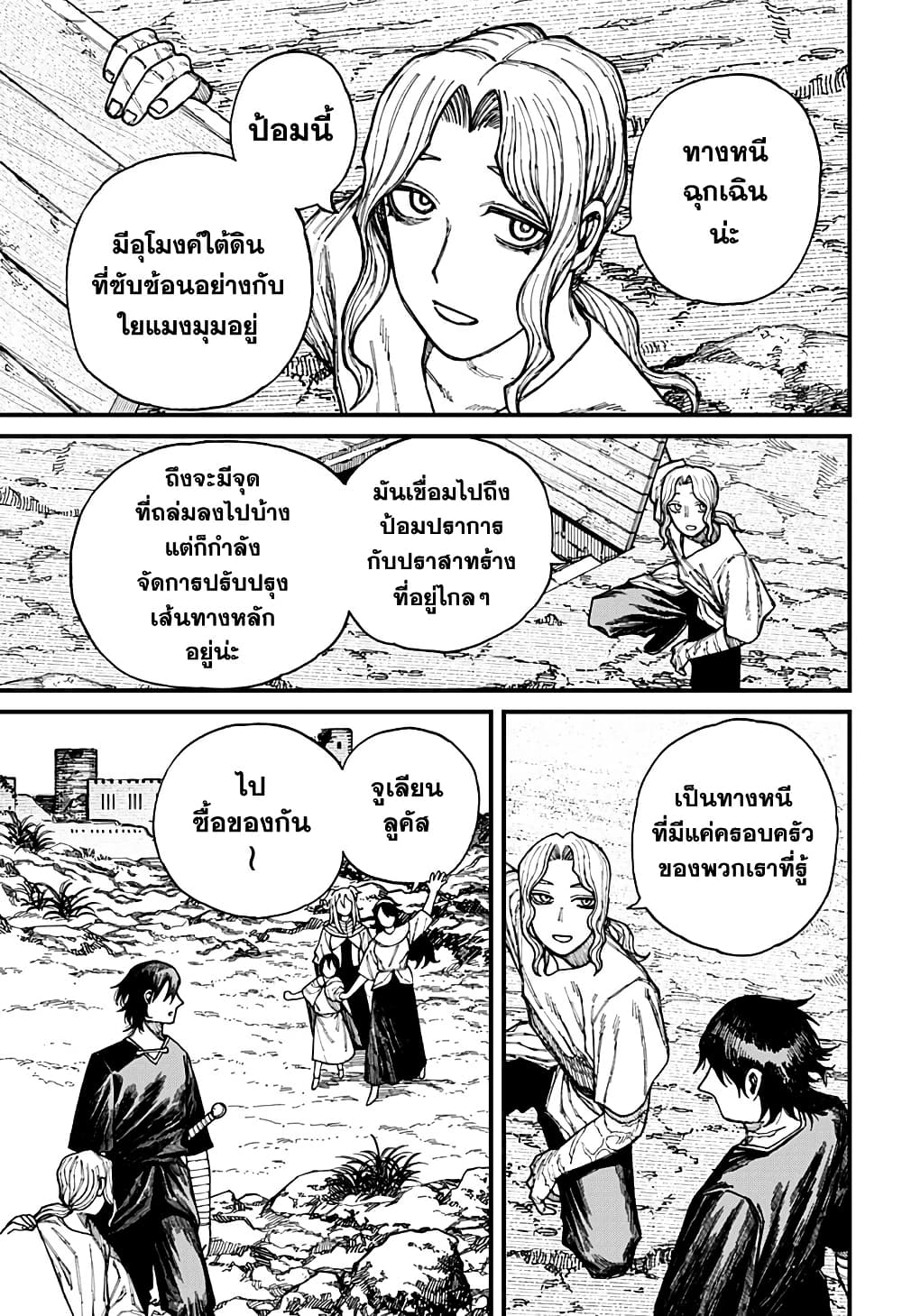Centuria ตอนที่ 39 3