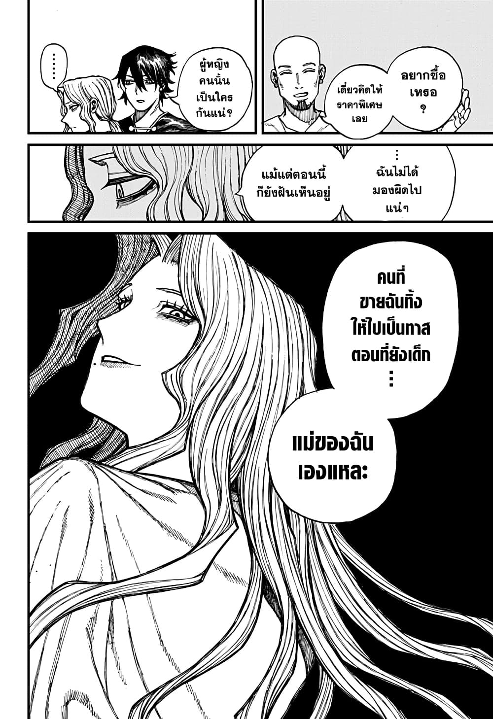 Centuria ตอนที่ 39 8