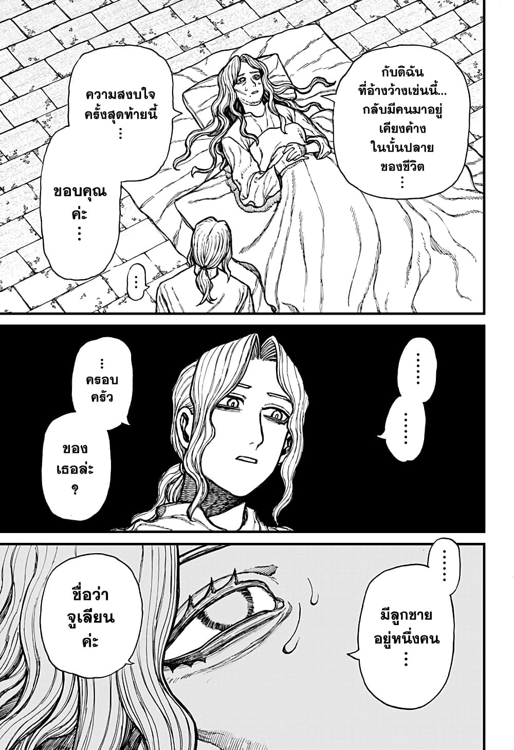 Centuria ตอนที่ 39 11