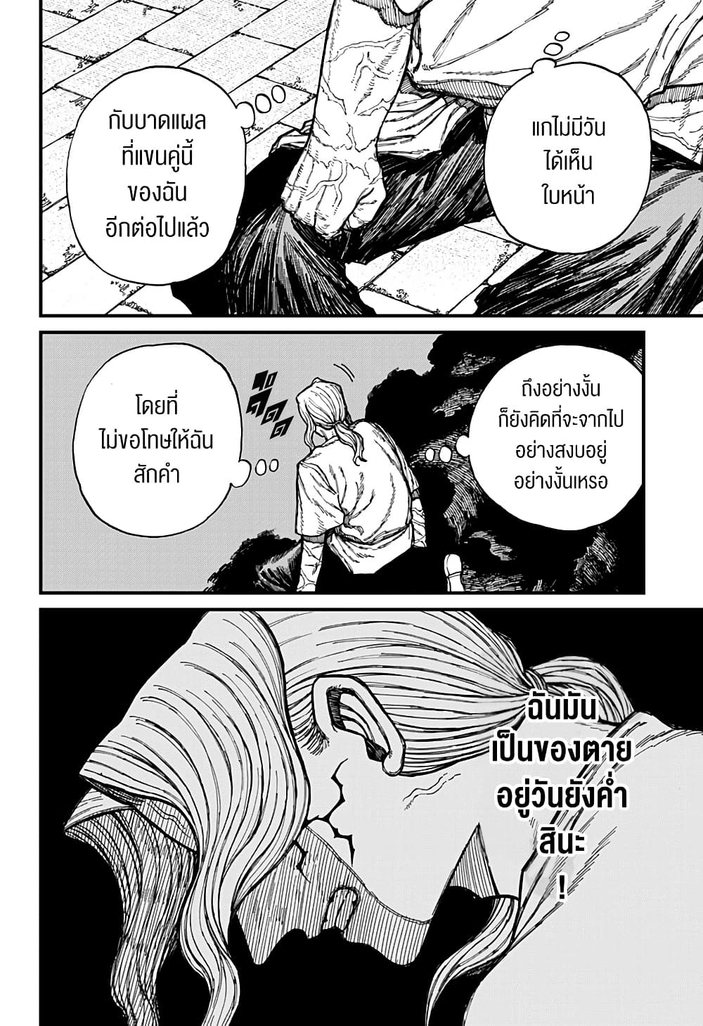 Centuria ตอนที่ 39 14
