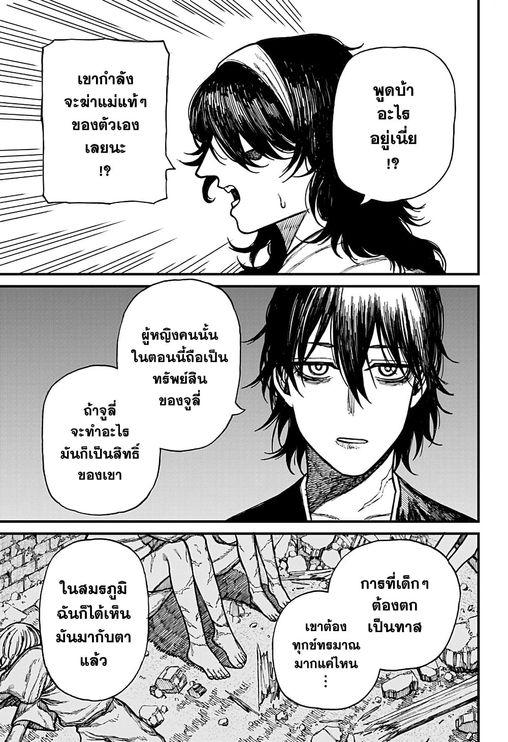 Centuria ตอนที่ 39 17