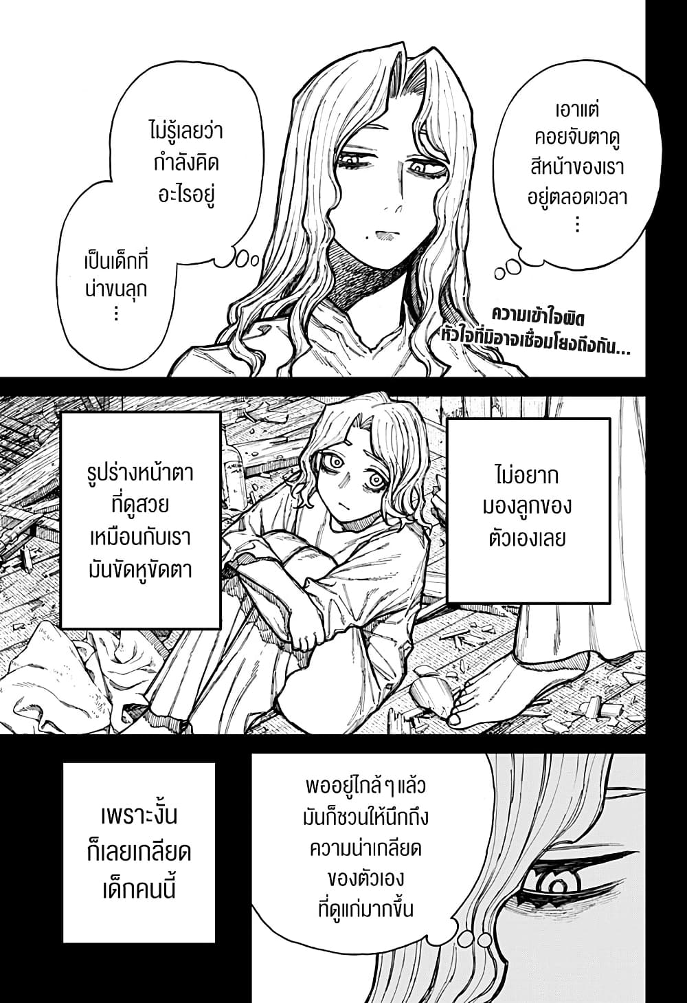 Centuria ตอนที่ 40 1