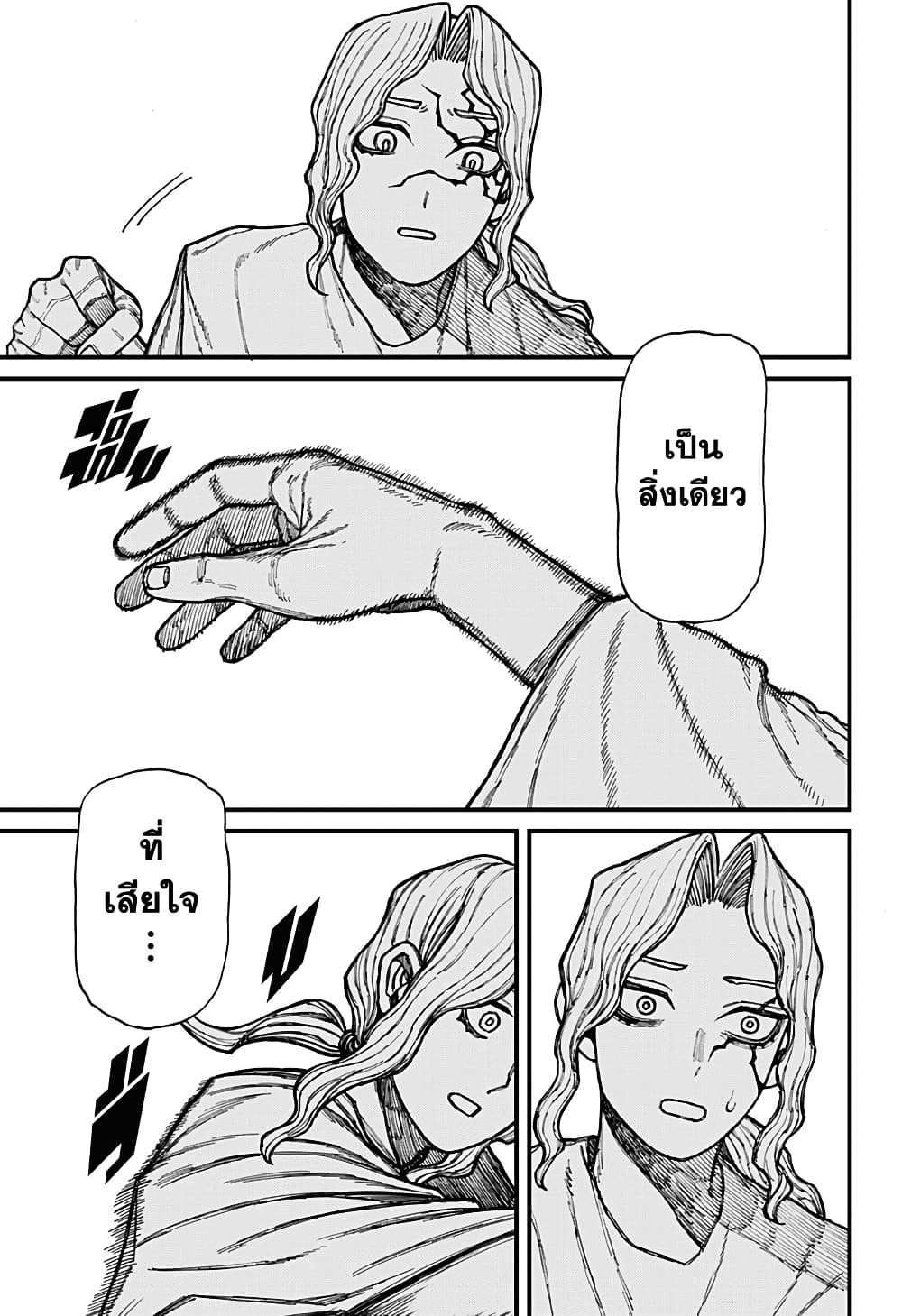 Centuria ตอนที่ 40 5