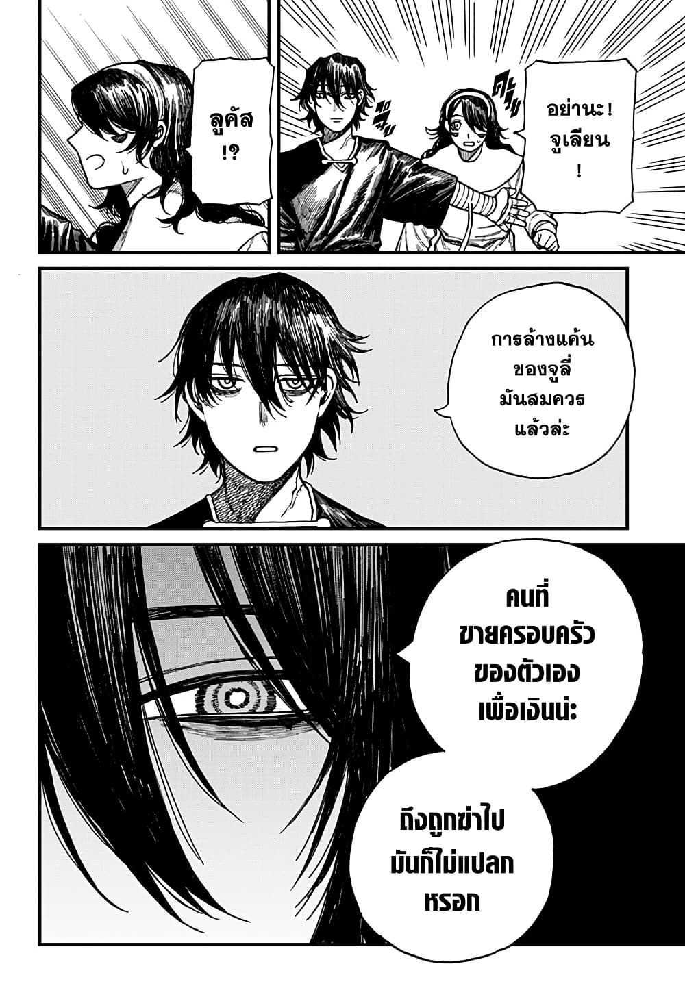 Centuria ตอนที่ 39 16