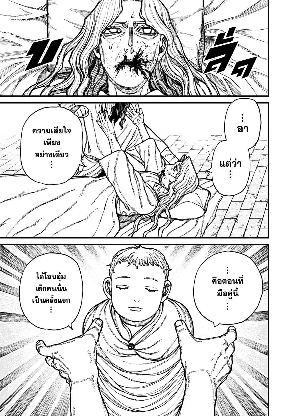 Centuria ตอนที่ 40 3