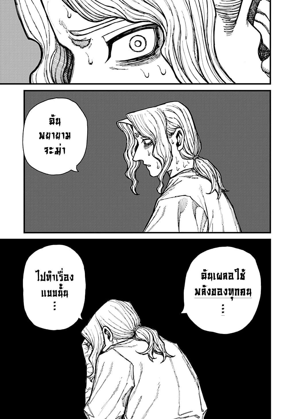 Centuria ตอนที่ 40 9