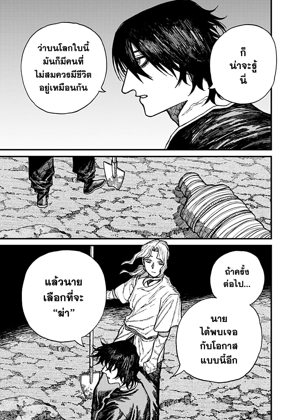 Centuria ตอนที่ 40 15