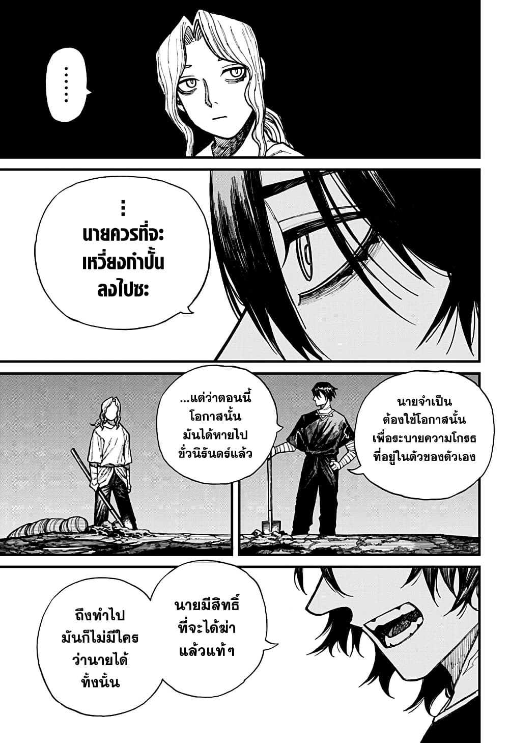 Centuria ตอนที่ 40 13