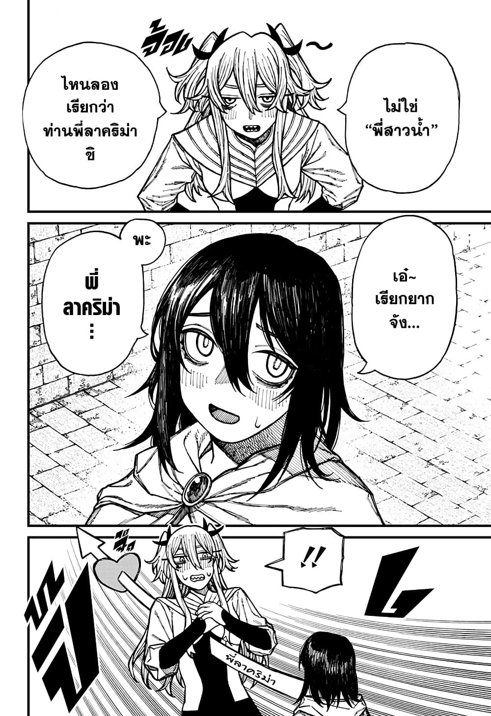 Centuria ตอนที่ 40 18