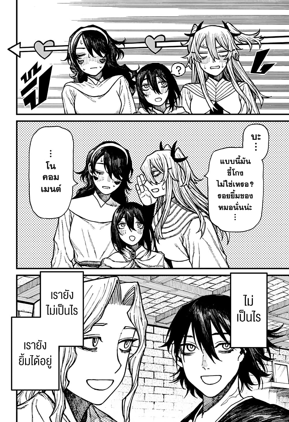 Centuria ตอนที่ 40 20