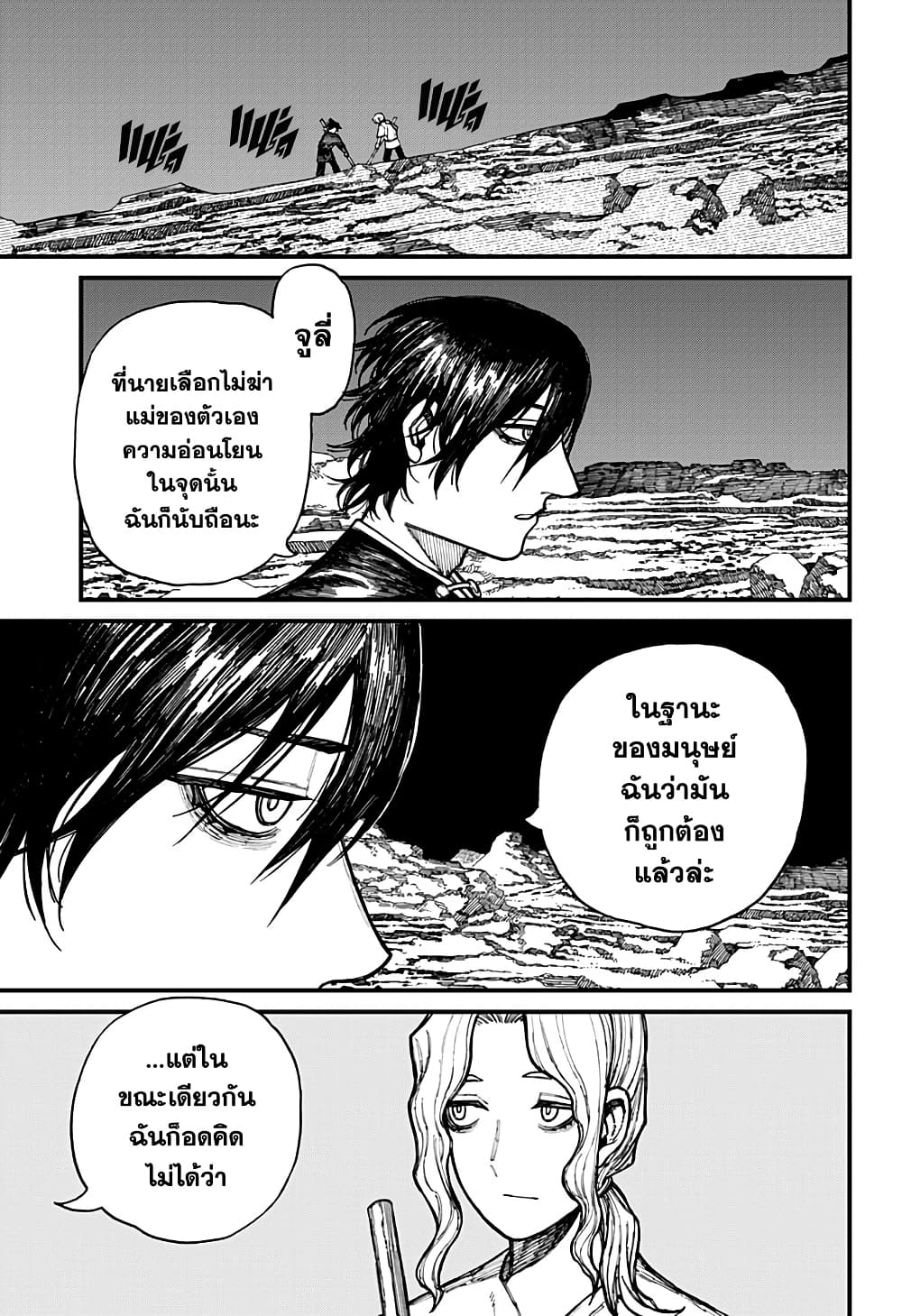 Centuria ตอนที่ 40 11