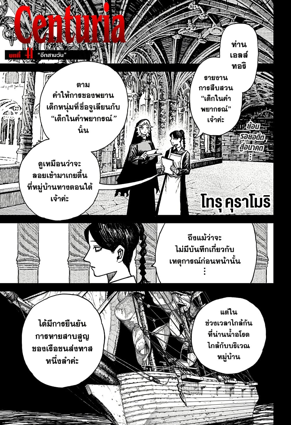 Centuria ตอนที่ 41 1