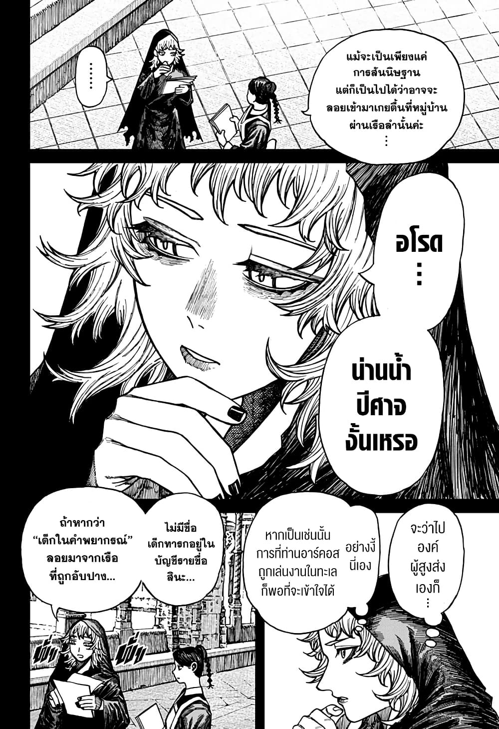 Centuria ตอนที่ 41 2