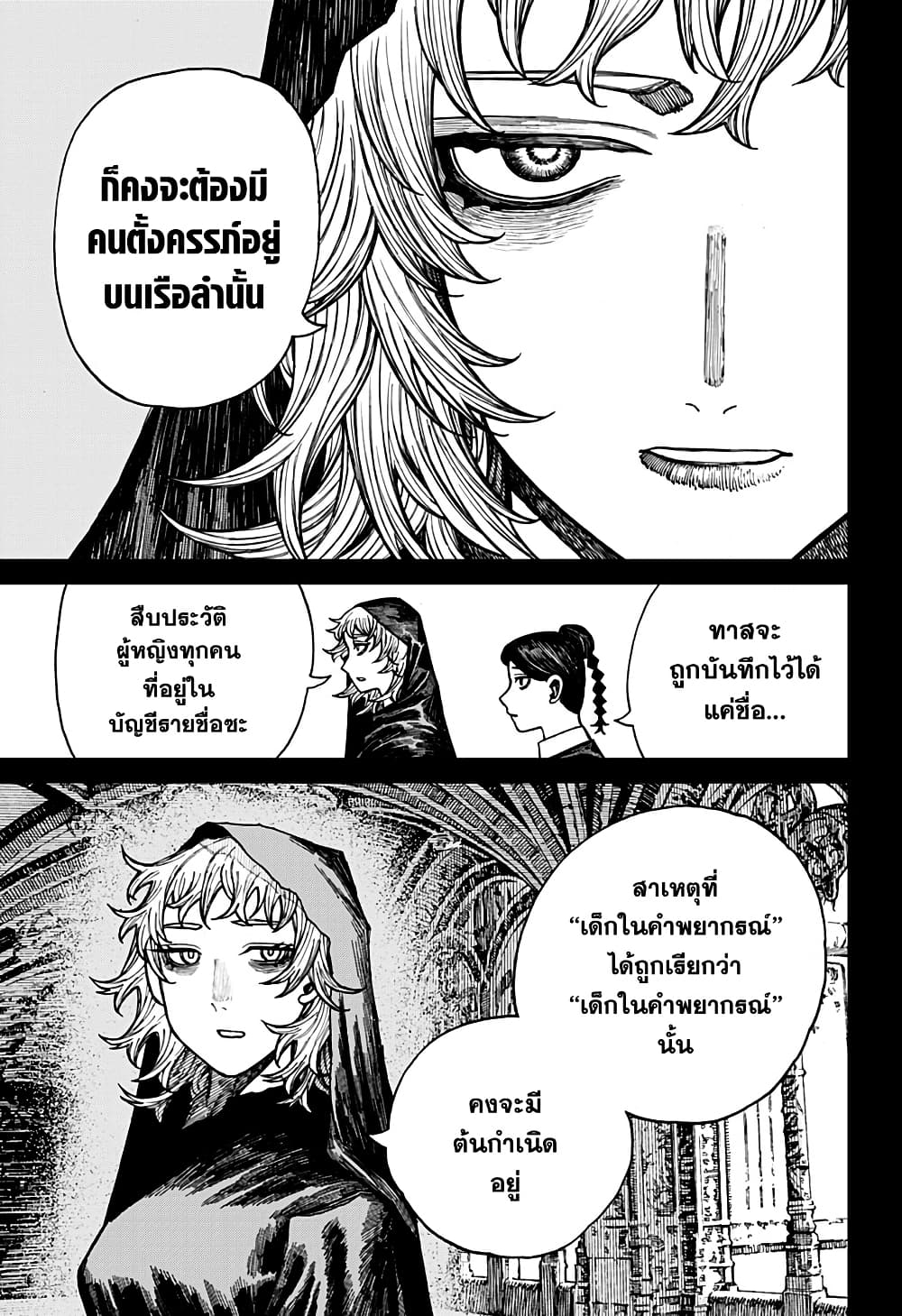 Centuria ตอนที่ 41 3