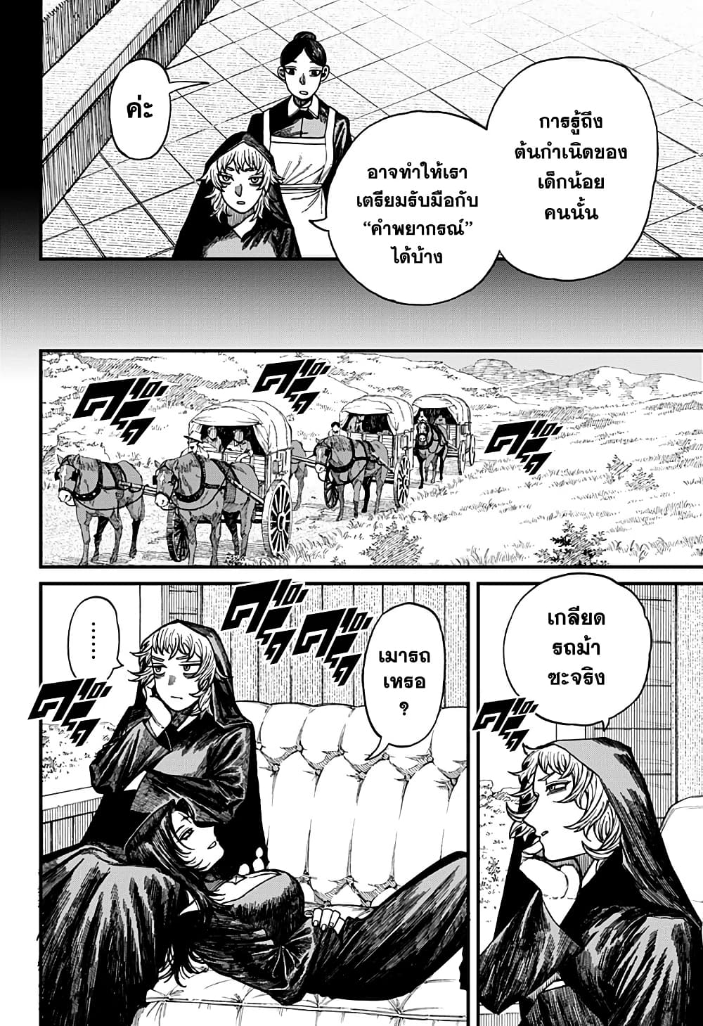 Centuria ตอนที่ 41 4