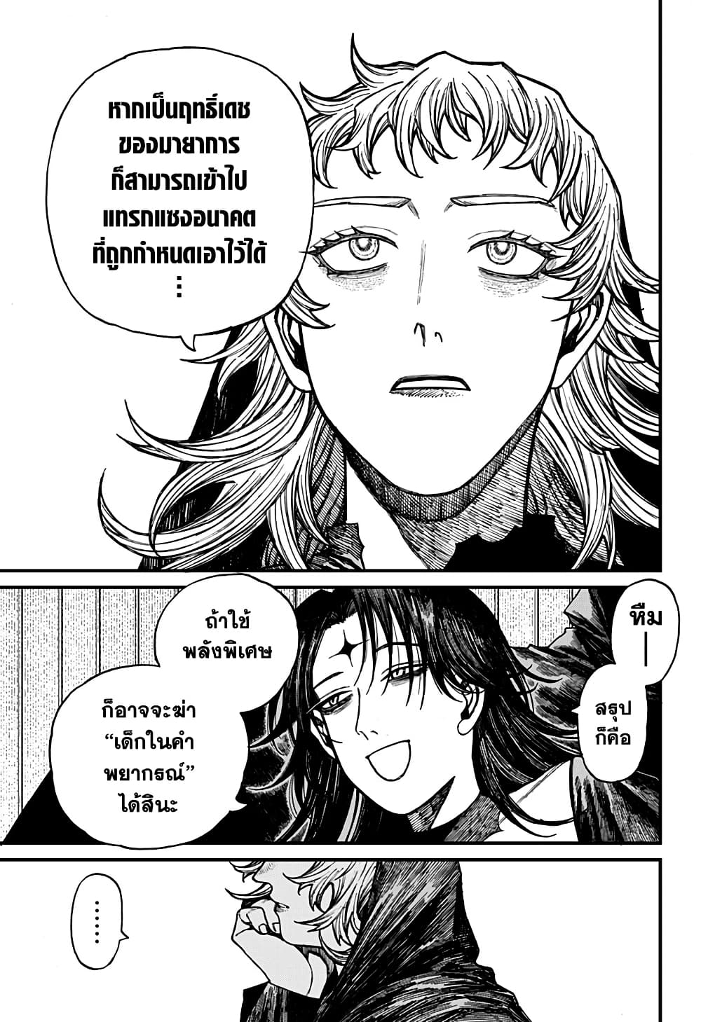 Centuria ตอนที่ 41 13
