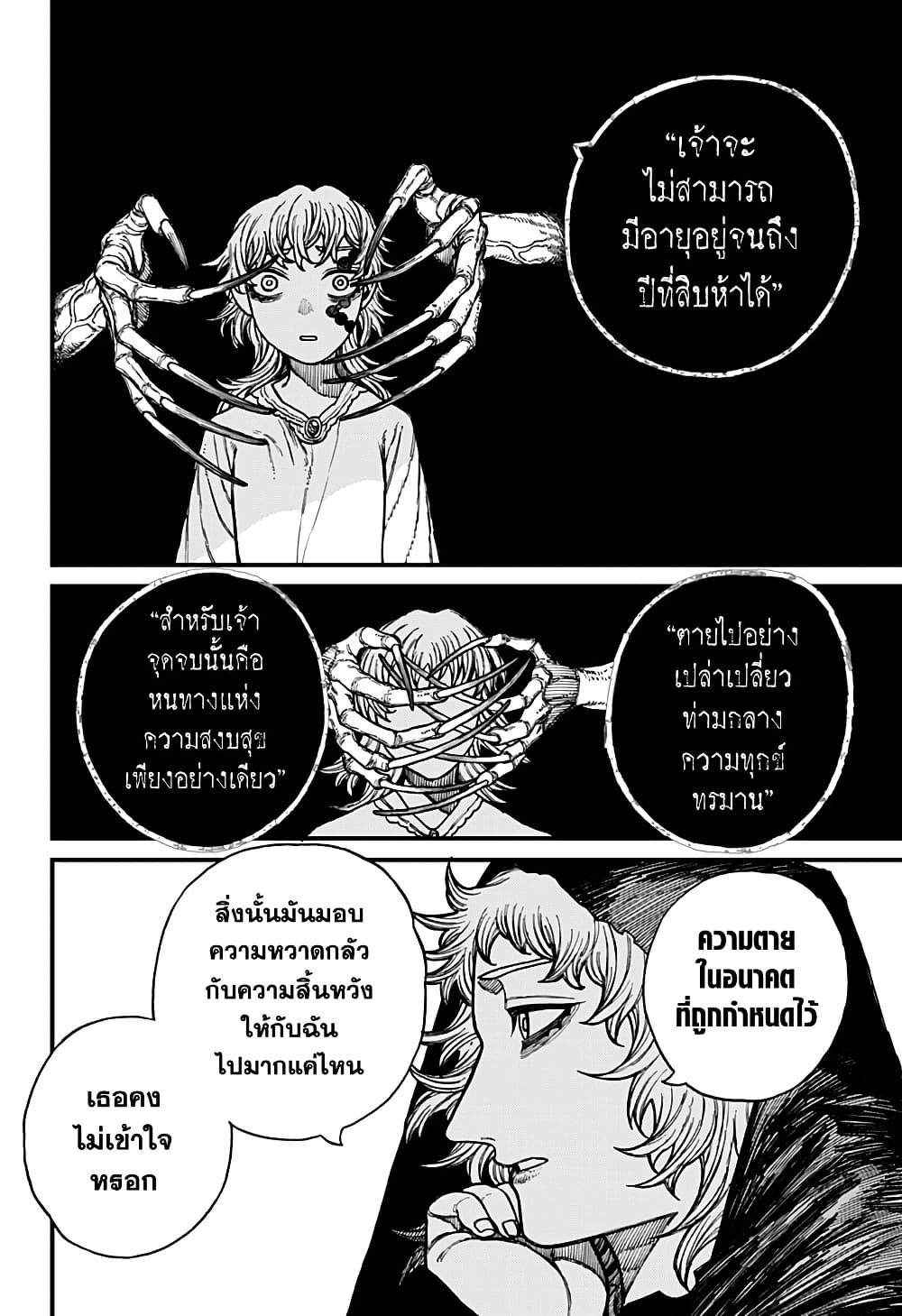Centuria ตอนที่ 41 6