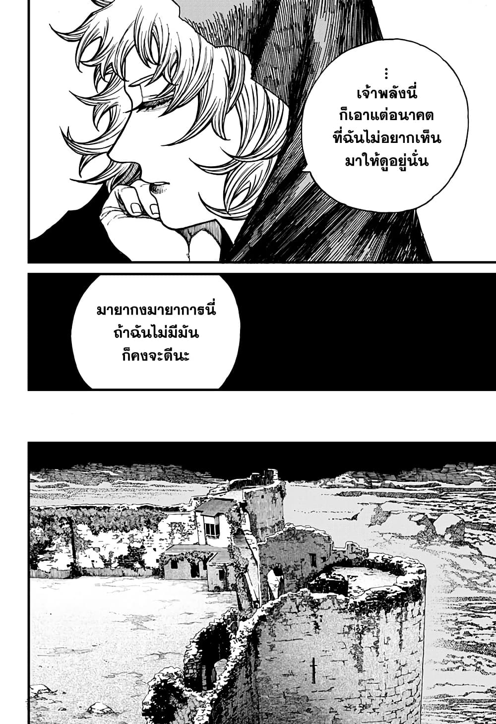 Centuria ตอนที่ 41 14