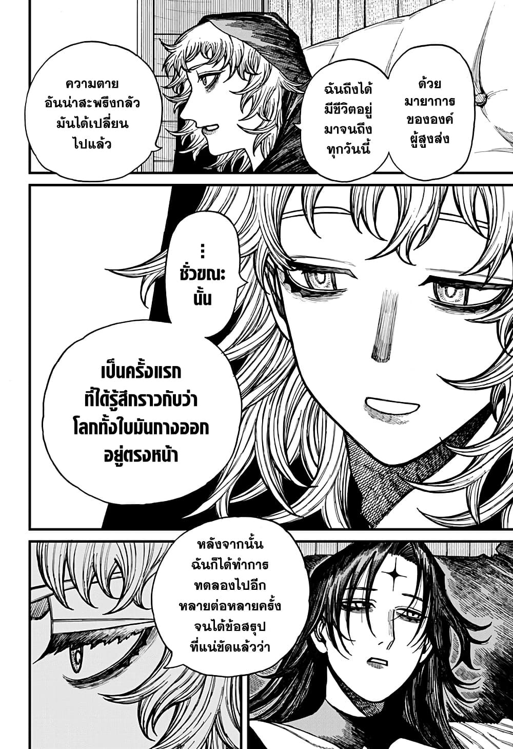 Centuria ตอนที่ 41 12