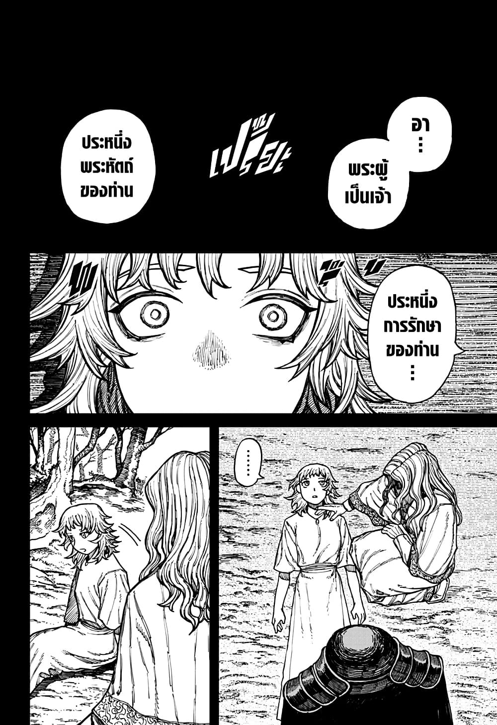Centuria ตอนที่ 41 10