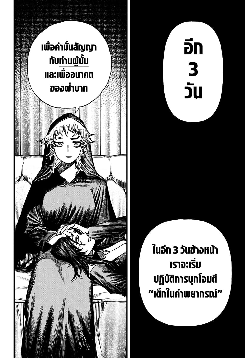Centuria ตอนที่ 41 16