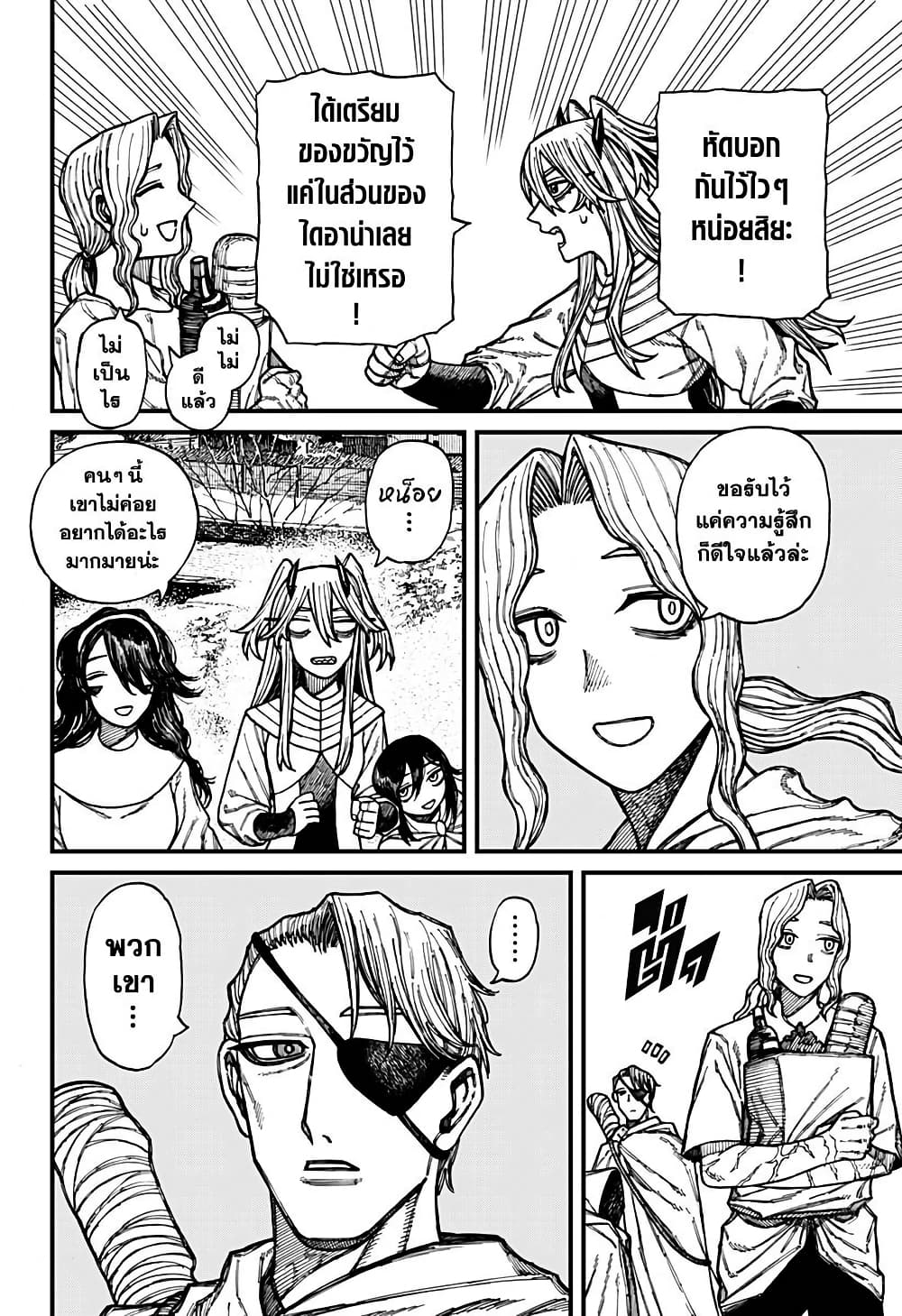 Centuria ตอนที่ 42 2