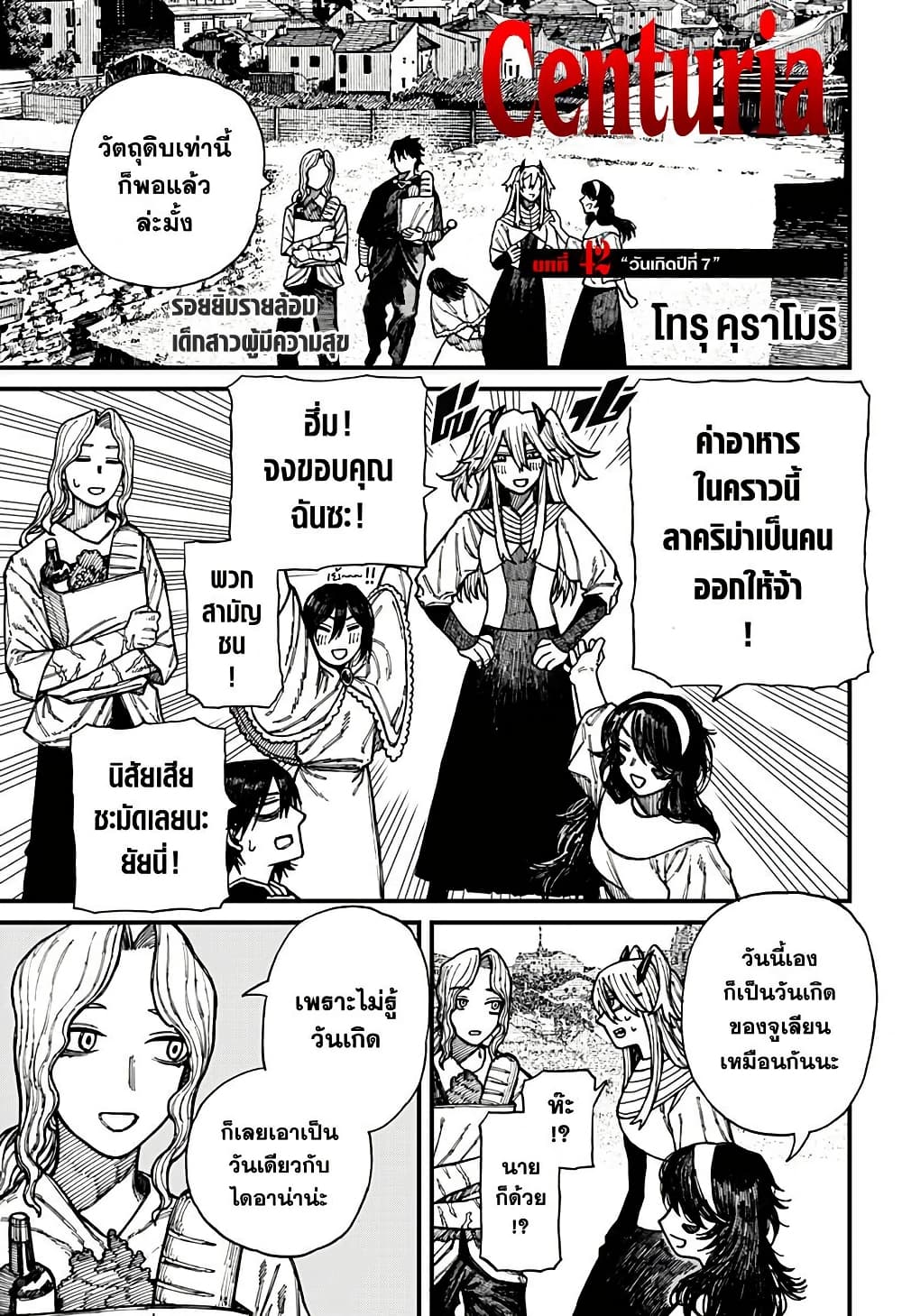 Centuria ตอนที่ 42 1