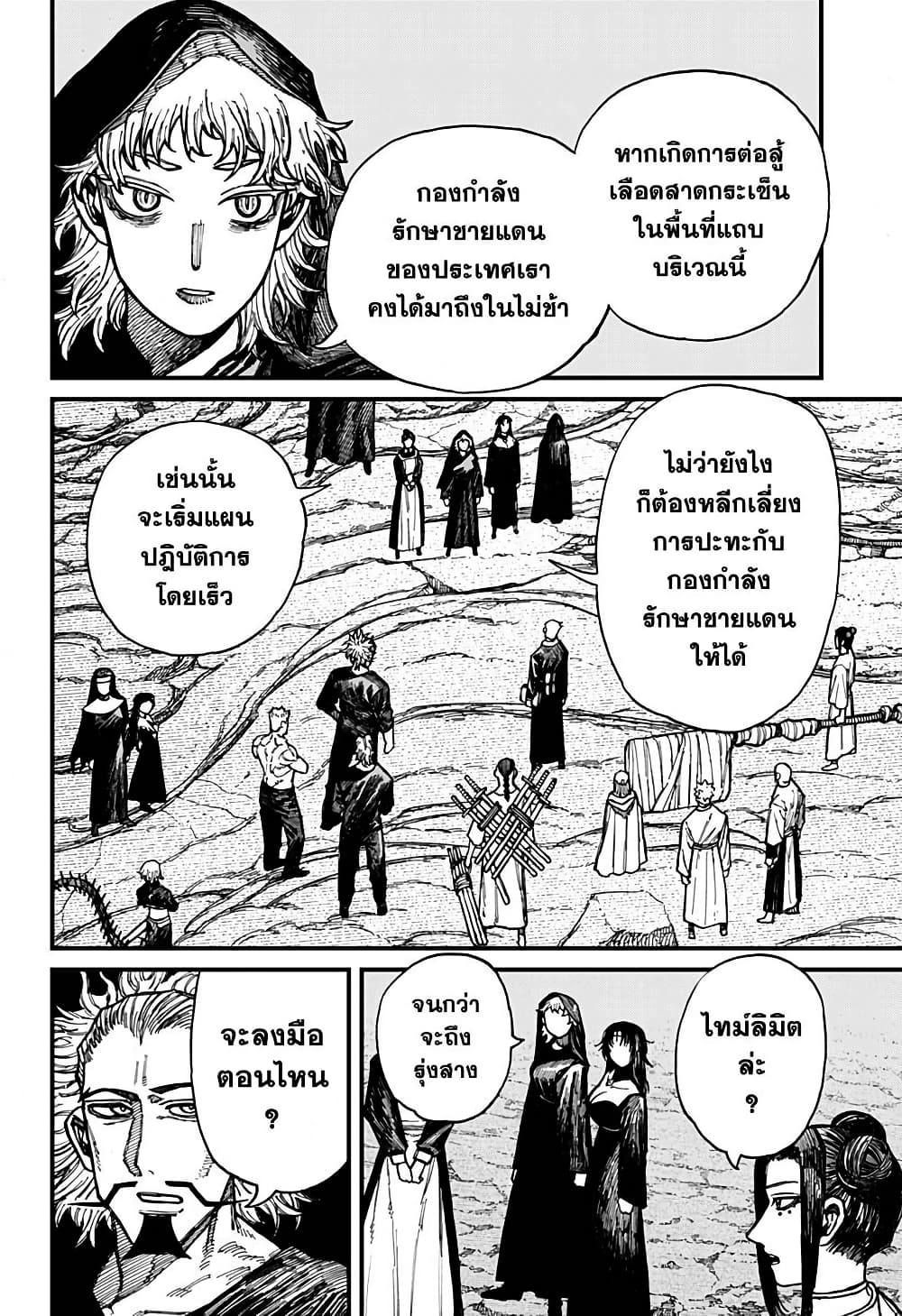 Centuria ตอนที่ 42 6