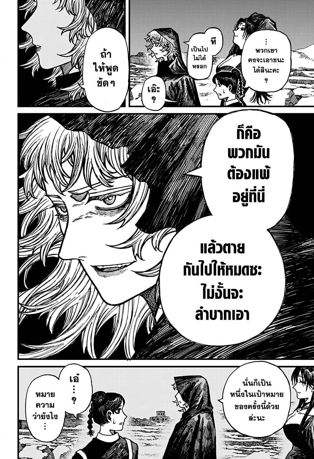 Centuria ตอนที่ 42 8