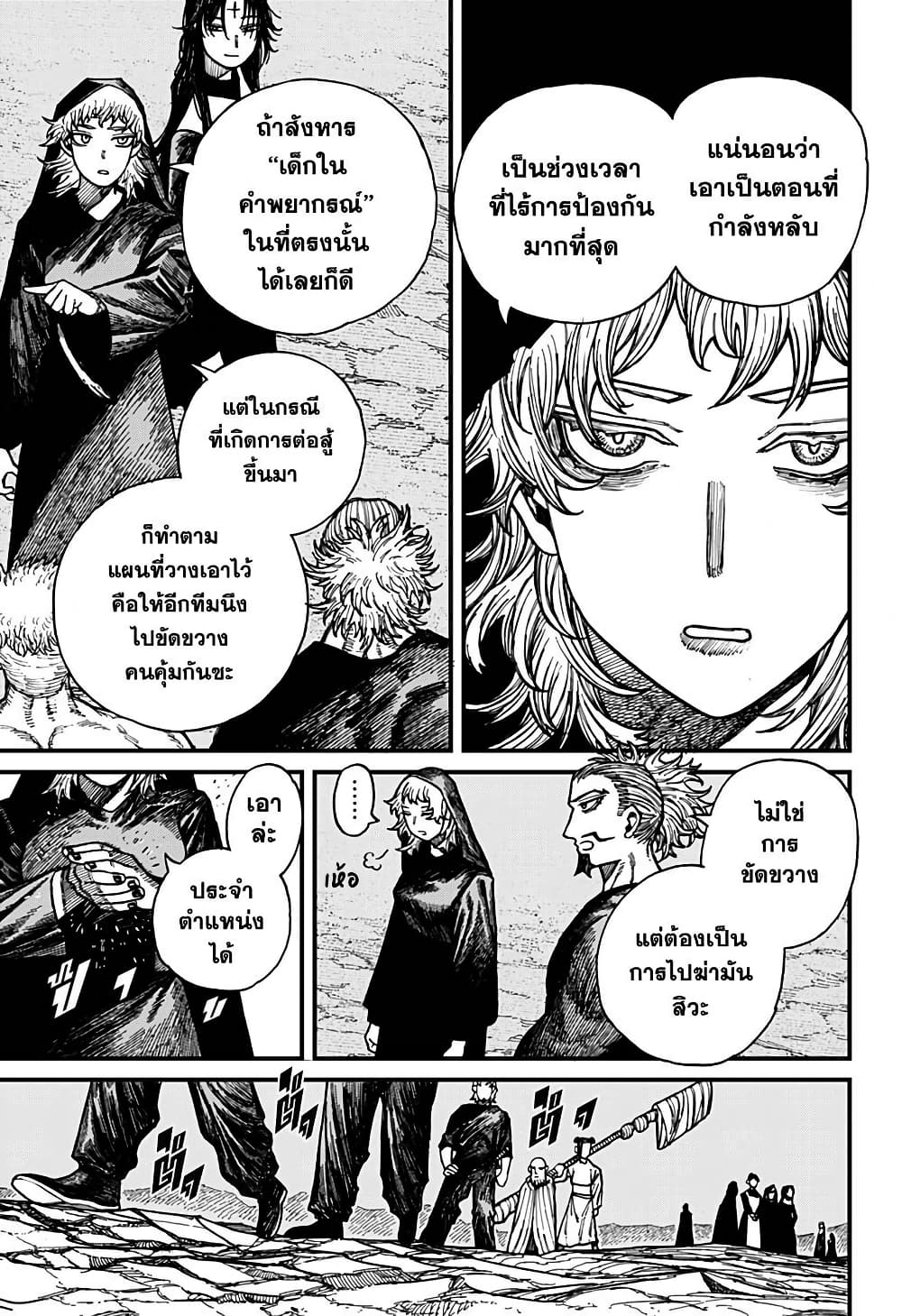 Centuria ตอนที่ 42 7